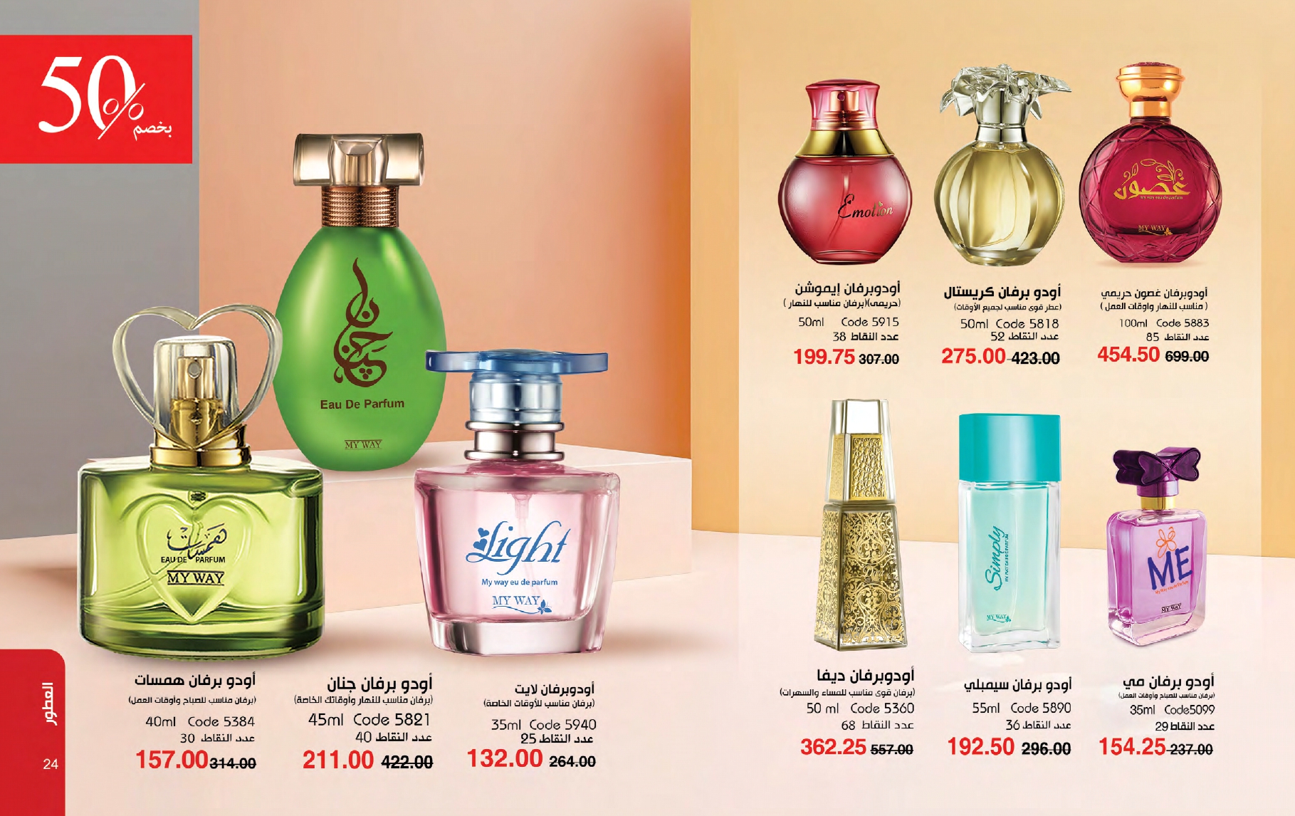 myway offers from 26feb to 26feb 2025 عروض ماى واى من 26 فبراير حتى 26 فبراير 2025 صفحة رقم 12